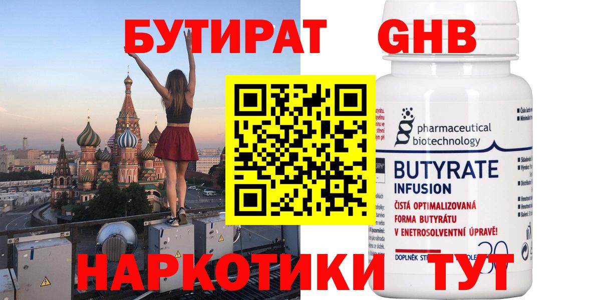 БУТИРАТ оксана  Вход с VPN  Бутират  Истра 