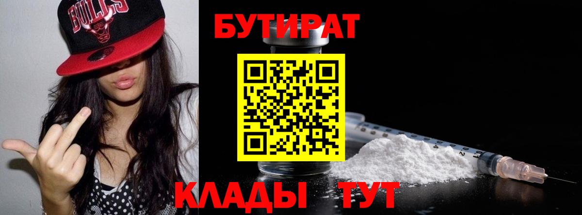 Бутират 1.4BDO Истра