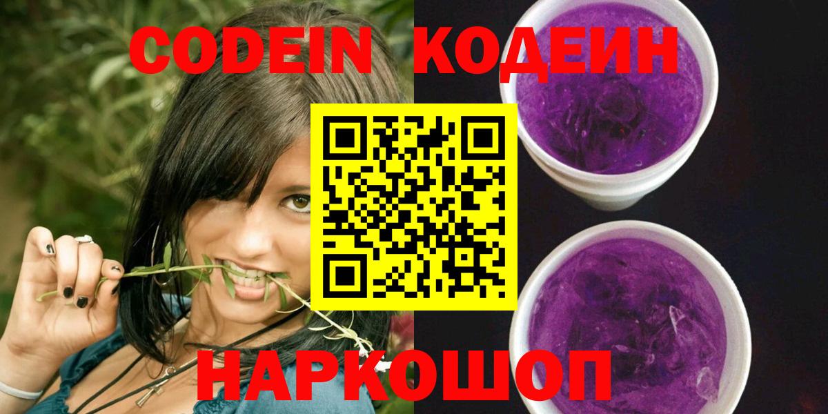 Кодеин Purple Drank  Кодеин Purple Drank  Истра  Вход с VPN 
