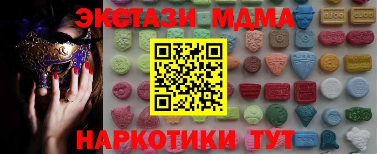 ЭКСТАЗИ  Вход с VPN  Экстази 280 MDMA  Истра  ЭКСТАЗИ 250 мг 