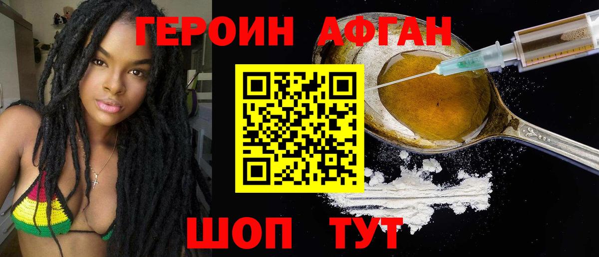 Героин Heroin  Вход с VPN  Истра 