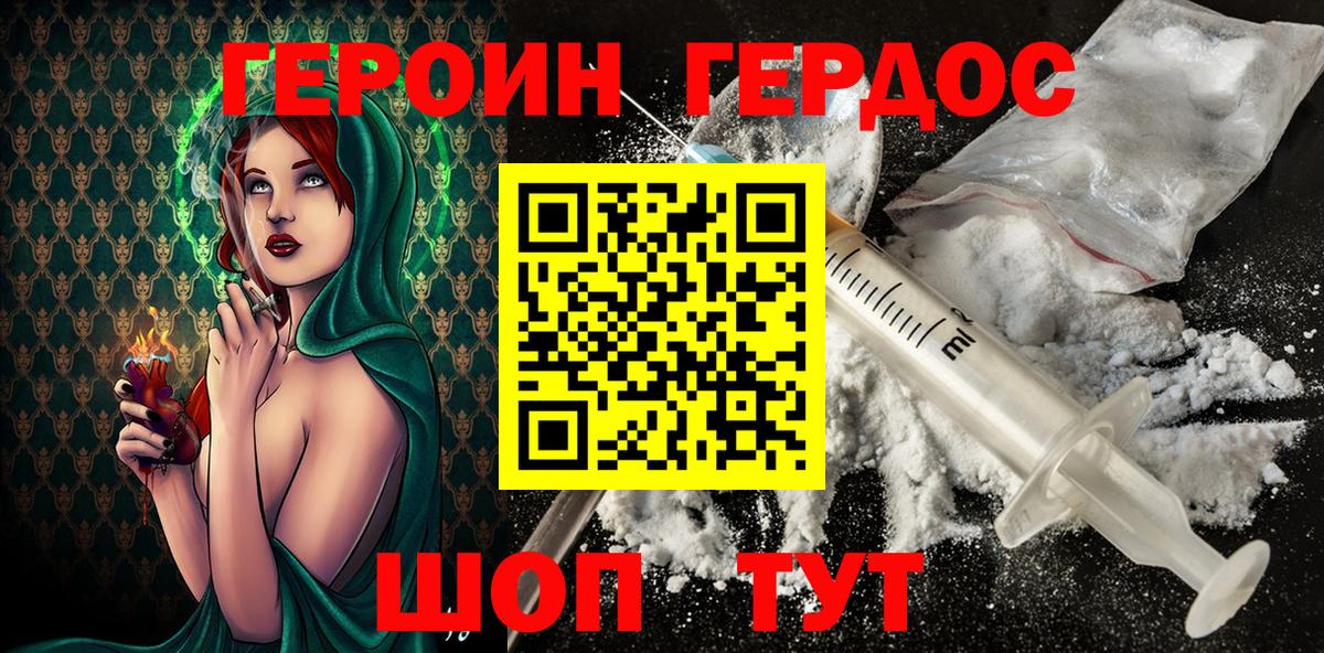 Героин белый Истра