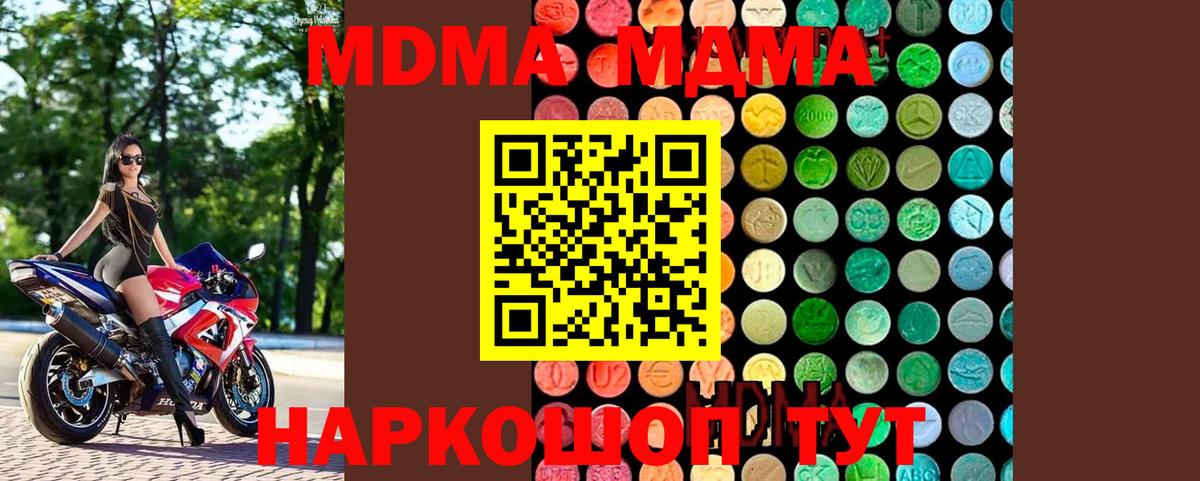 MDMA молли  МДМА  Вход с VPN  Истра  MDMA кристаллы 