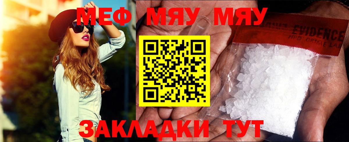 МЯУ-МЯУ mephedrone  Меф мяу мяу  МЯУ-МЯУ  Вход с VPN  Истра  МЕФ 