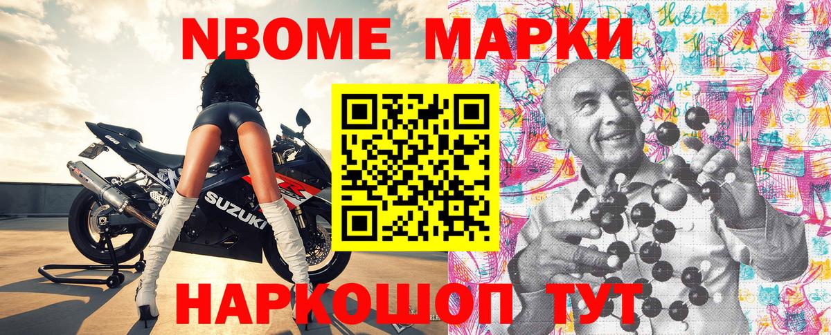 Марки 25I-NBOMe 1,5мг Истра